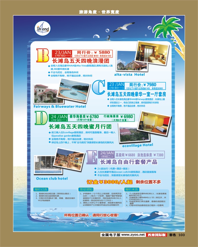 彩103   千岛观潮