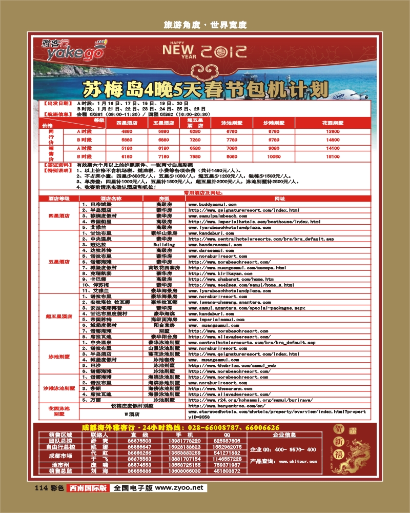 彩114  雅客行·苏梅+新马