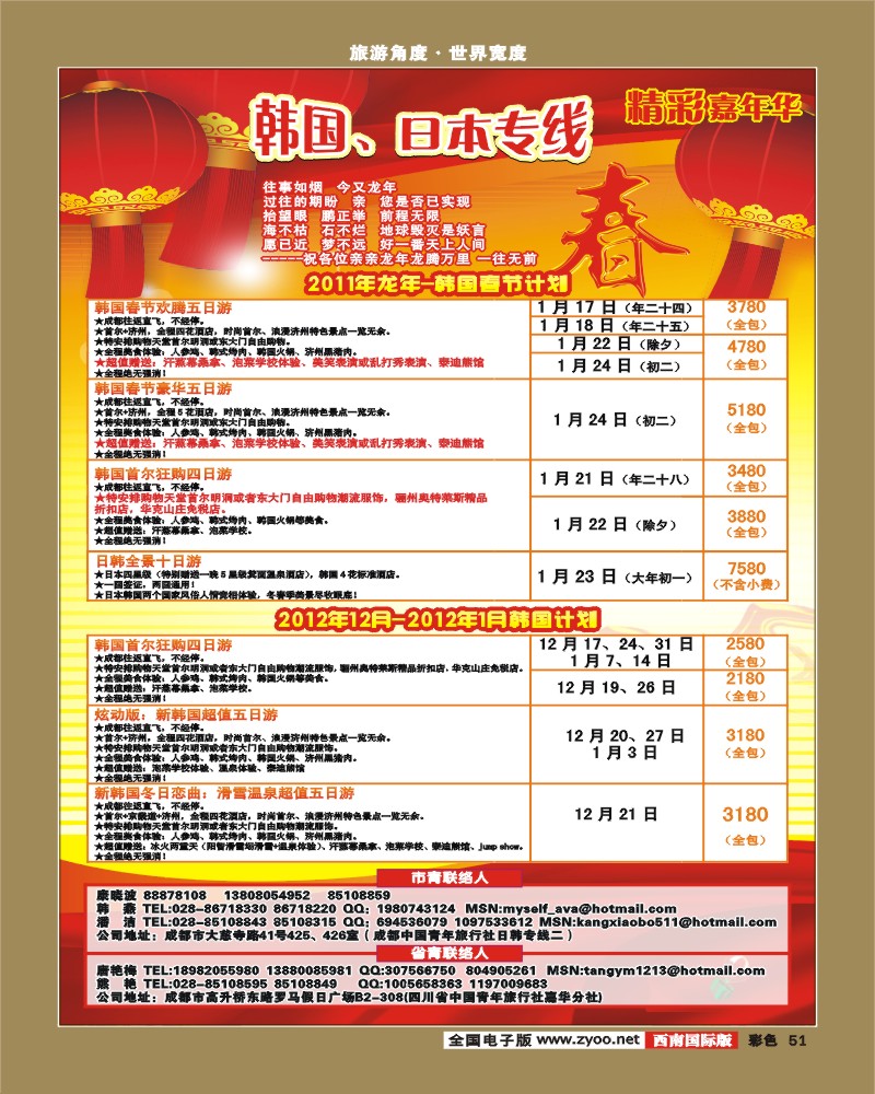 彩51 青旅精彩嘉年华日韩专线