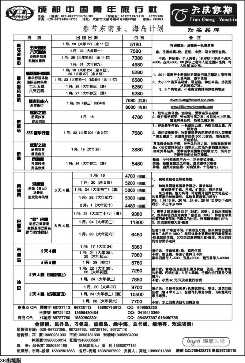 36  市青旅-天成假期-港澳 -东南亚