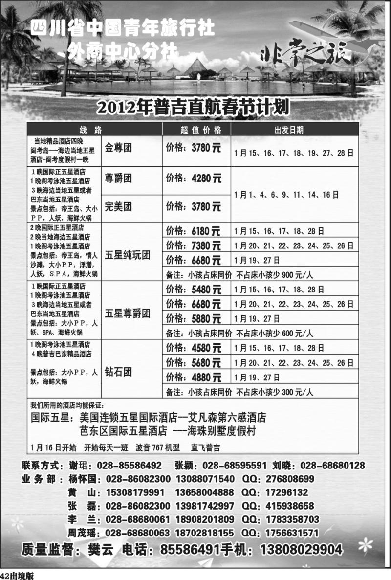 42   家乐假期