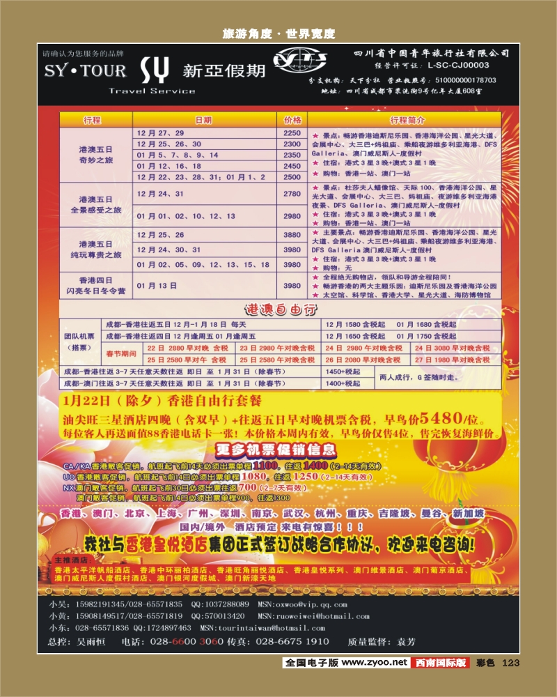 彩123  新亚假期