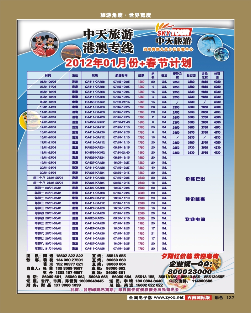 彩127   省青旅-中天旅游-港澳、东南亚-张-郑