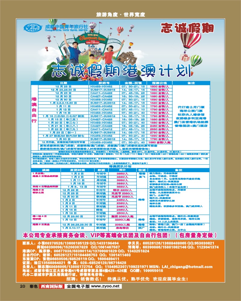 彩20 志诚假期