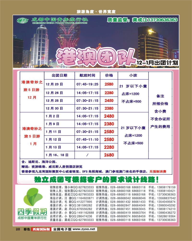 彩28 市青旅-四季假期-港澳