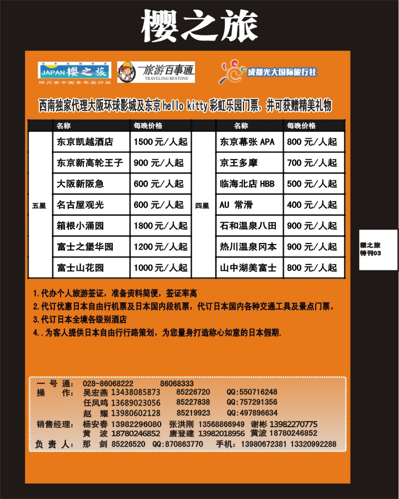 樱之旅专刊3