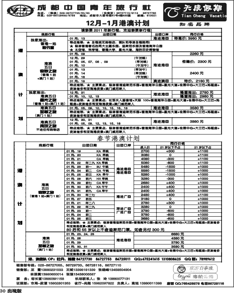 30  市青旅-天成假期-港澳 -东南亚