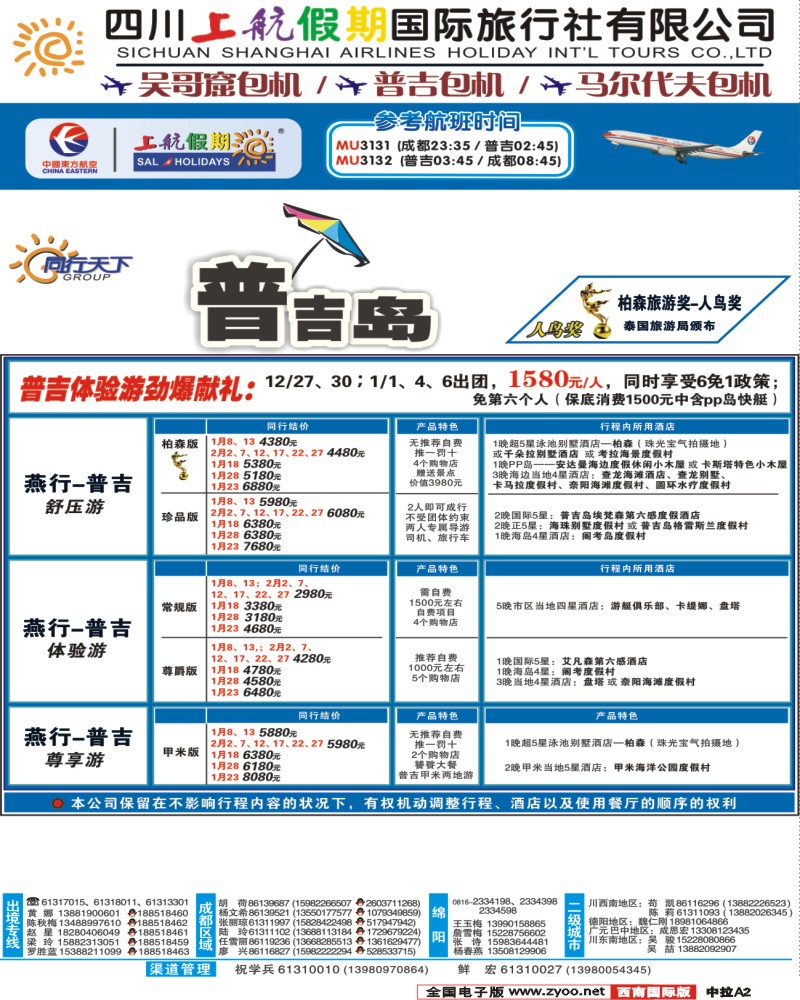 中拉A2