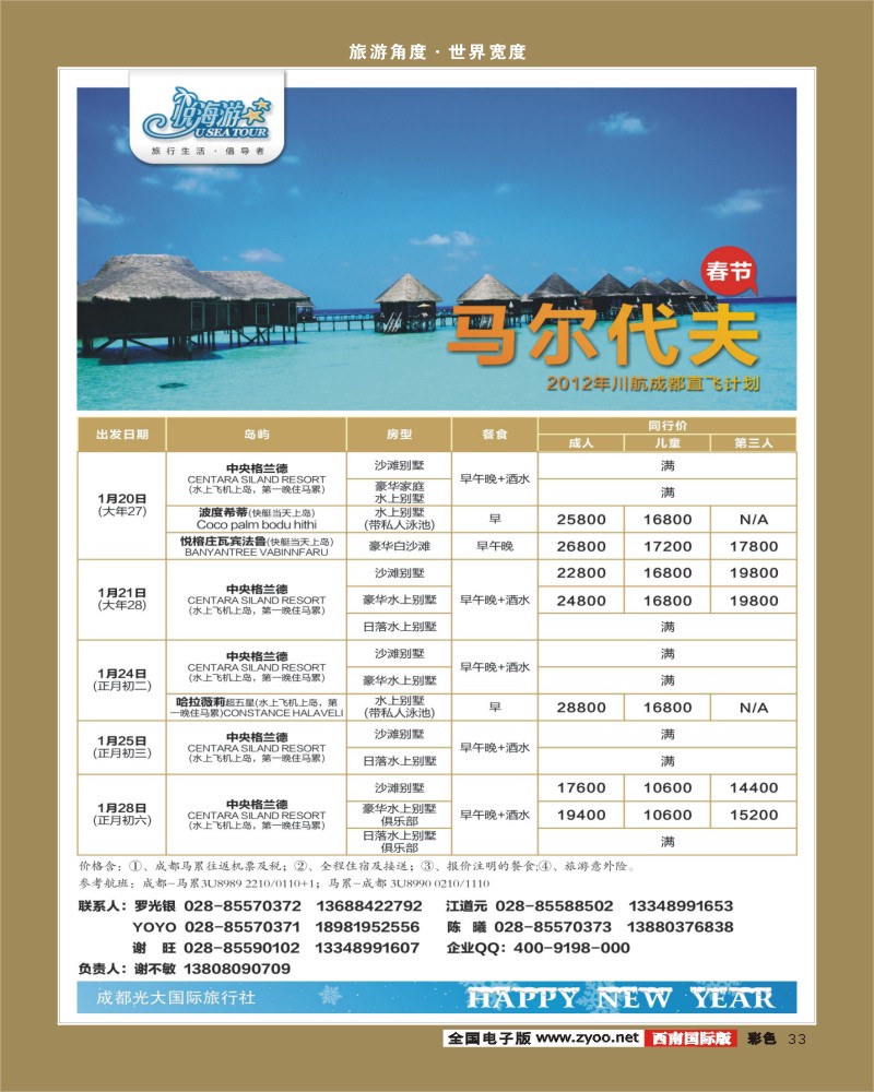 彩33   市光大-悦海游 马代春节成都