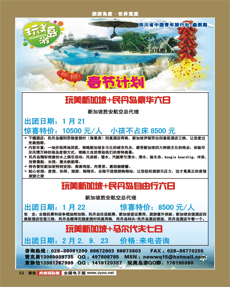 彩52   鑫假期.