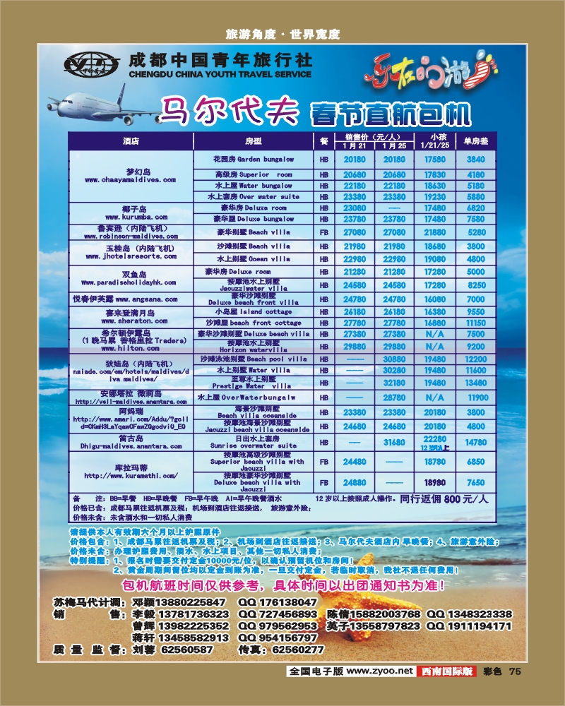 彩75   市青旅-乐在品游