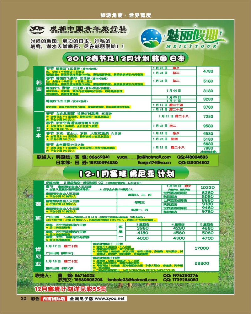 彩22魅丽假期.