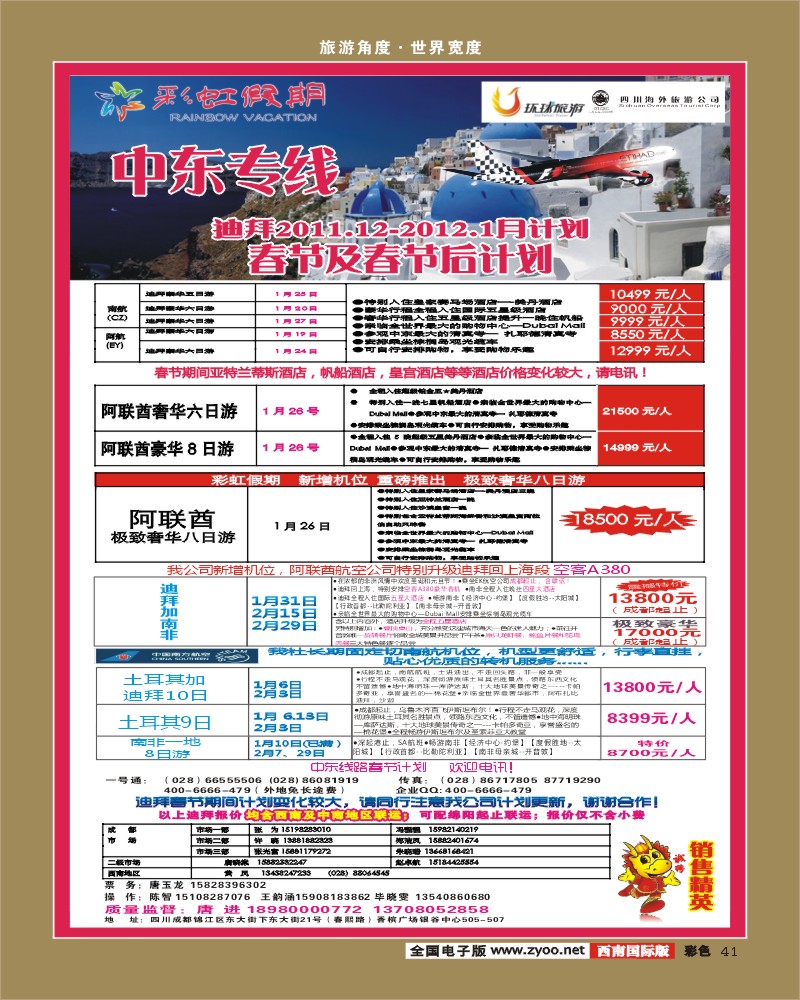 彩41   彩虹假期.