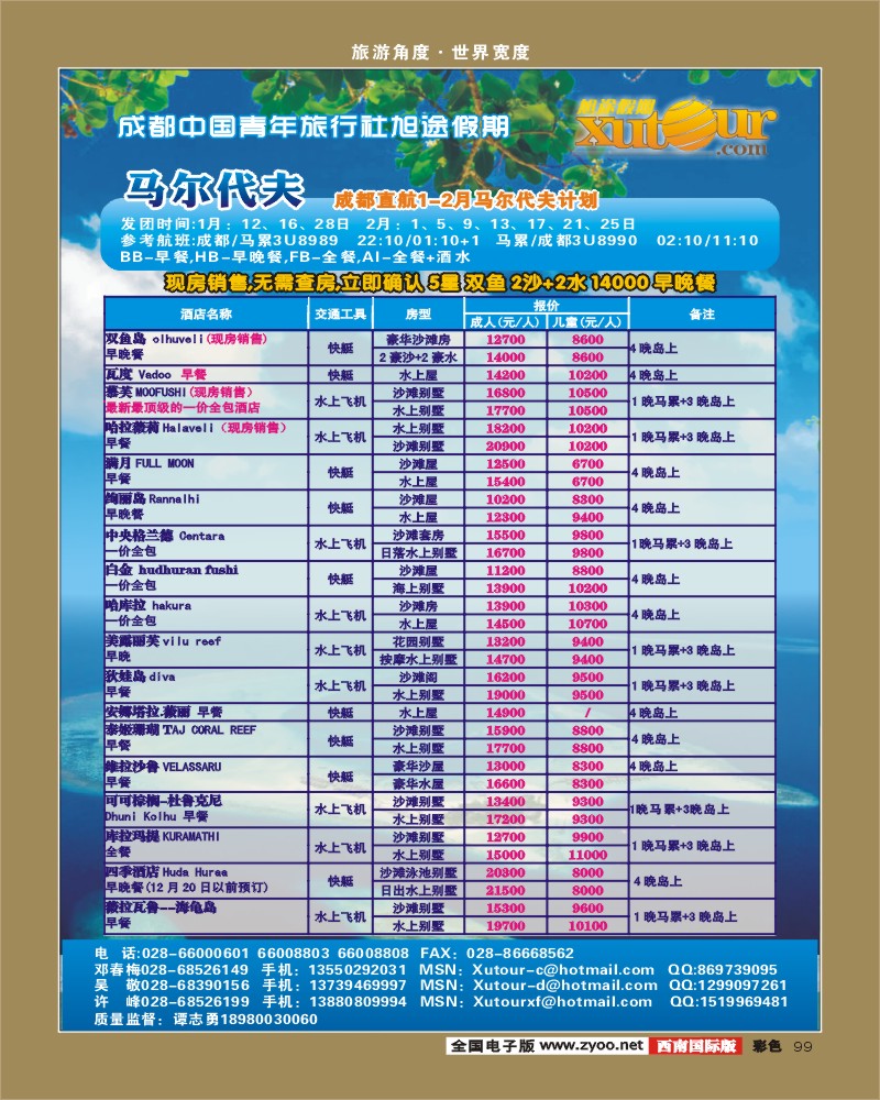 彩99   旭途假期-毛里求斯、马尔代夫.