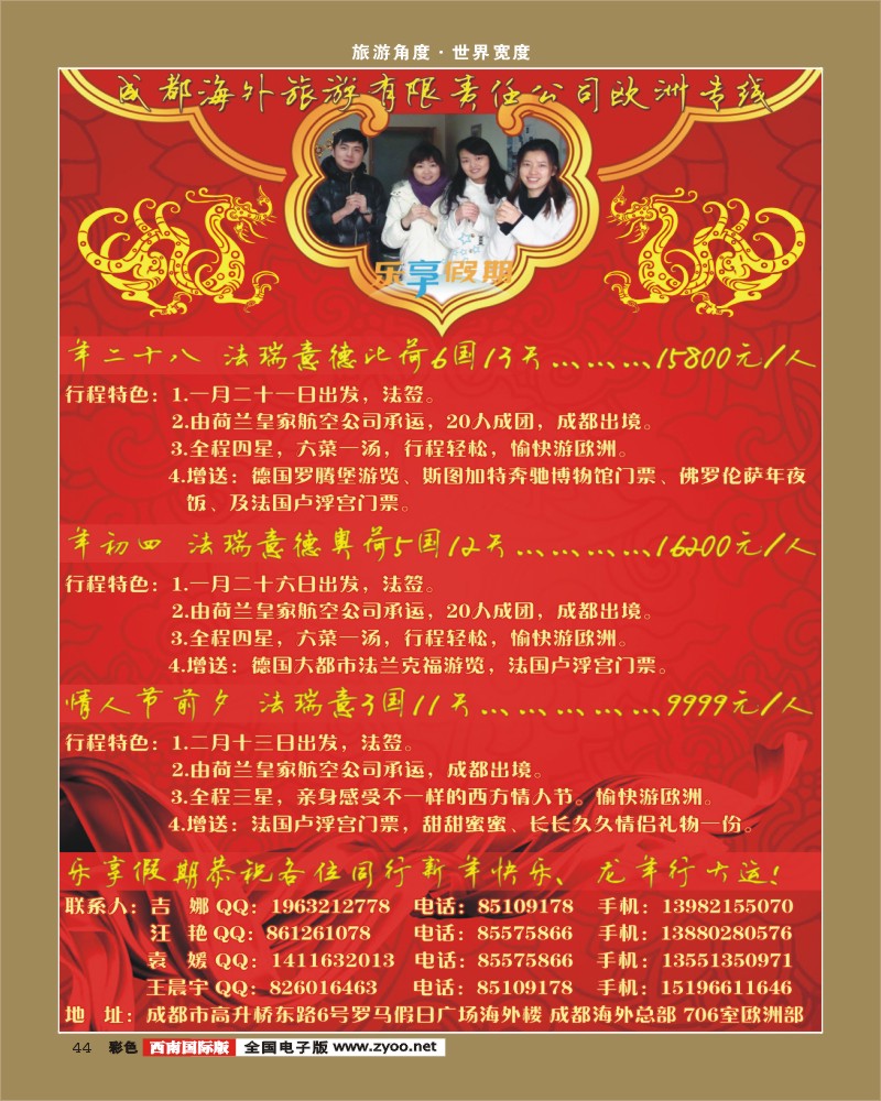 彩44   乐享假期袁野
