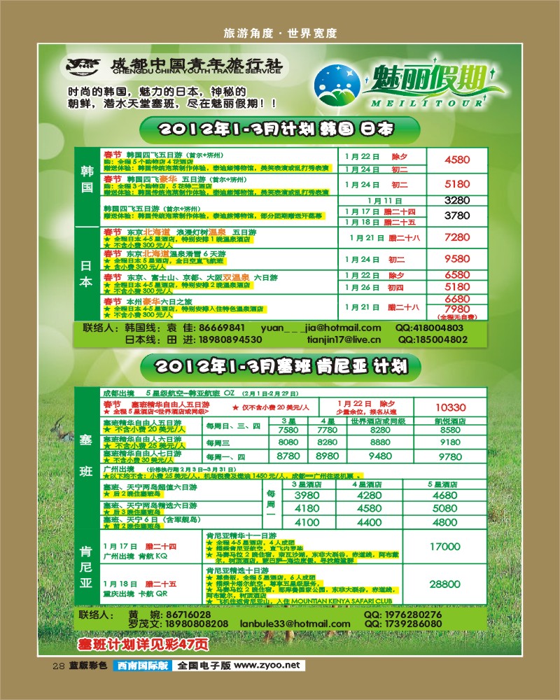 L彩28 魅丽假期