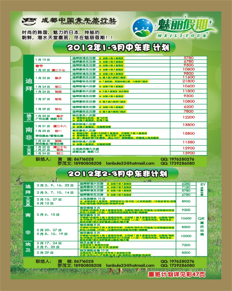 L彩29 魅丽假期