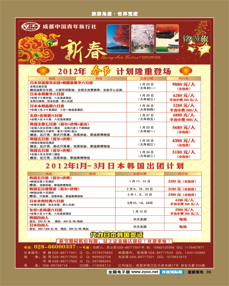 L彩35    铭之旅
