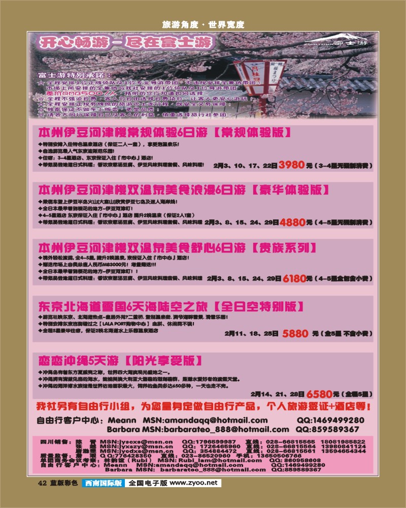 L彩42 富士游