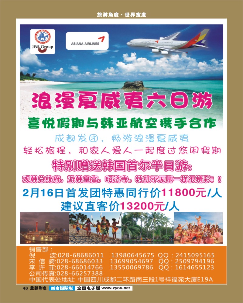 L彩46 喜悦假期韩亚航空-夏威夷、韩国首尔