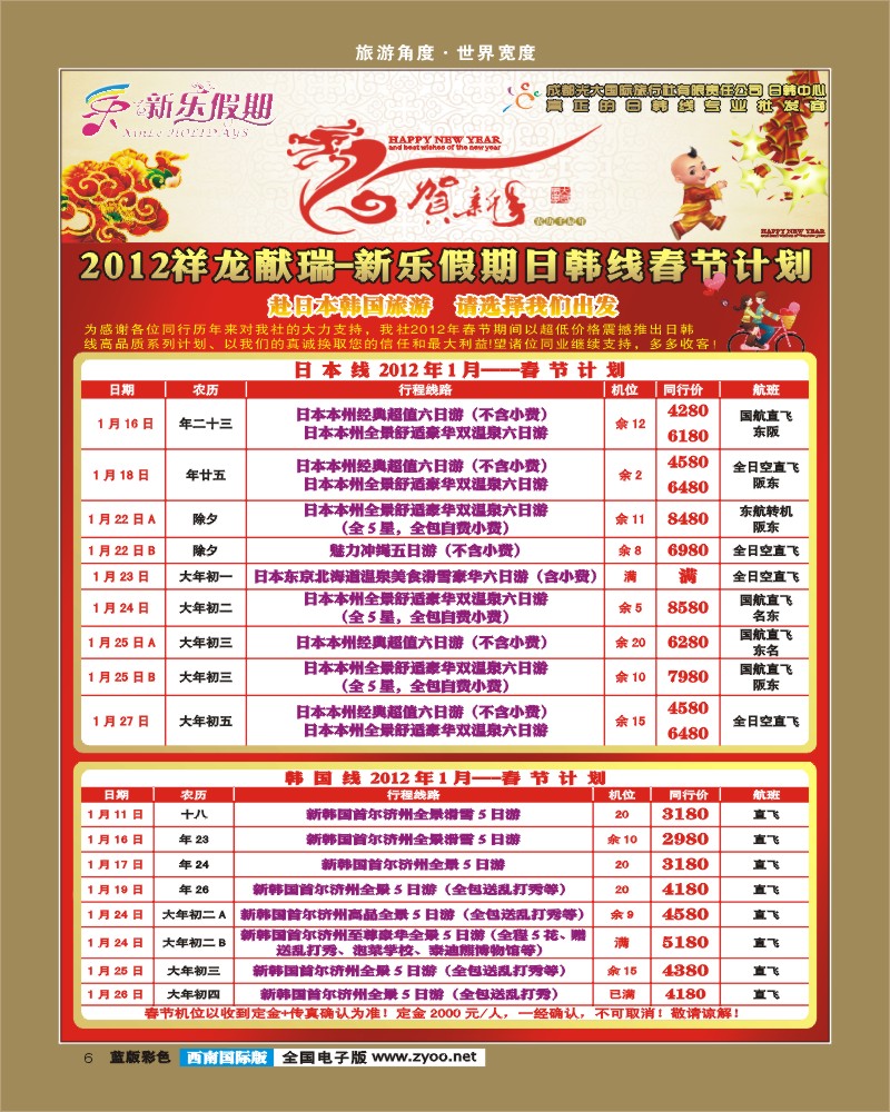 L彩6   新乐假期 日韩.
