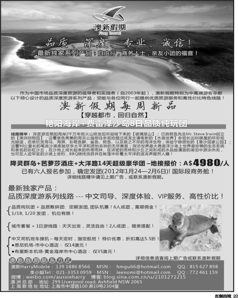H23  澳新假期