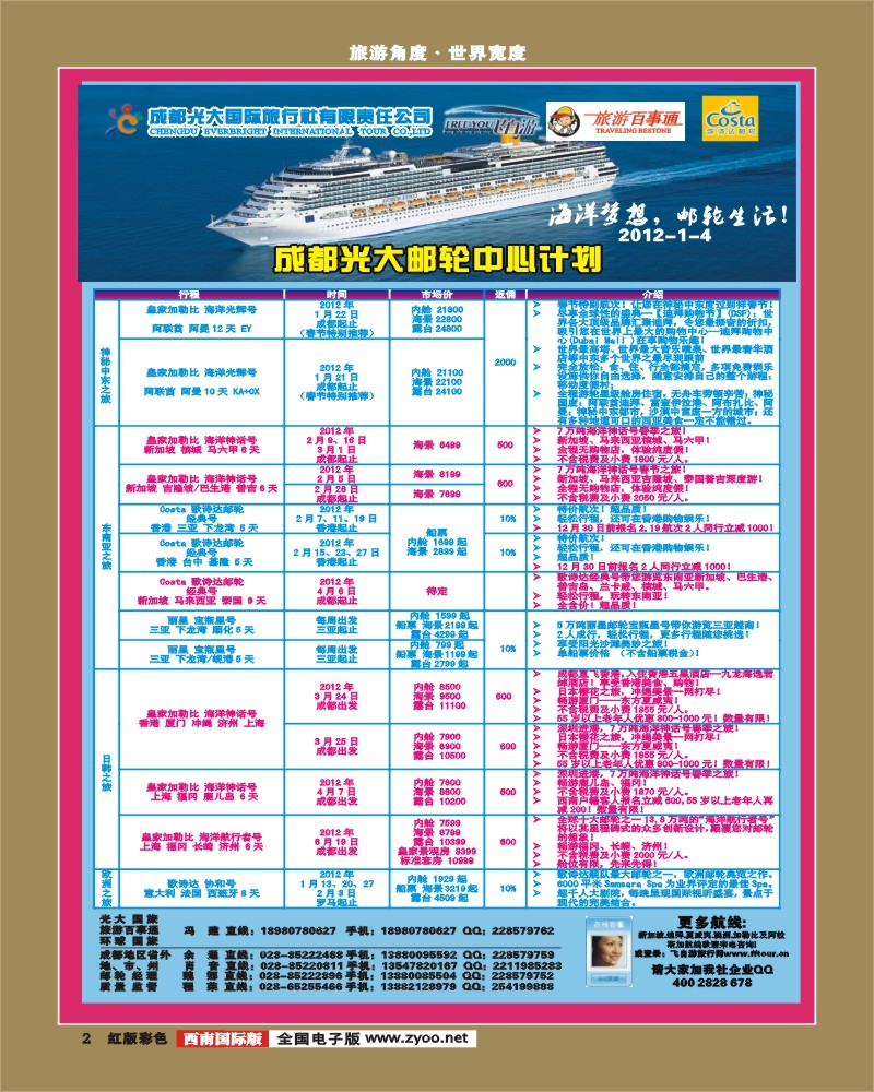 H彩2飞自由-光大国旅邮轮中心