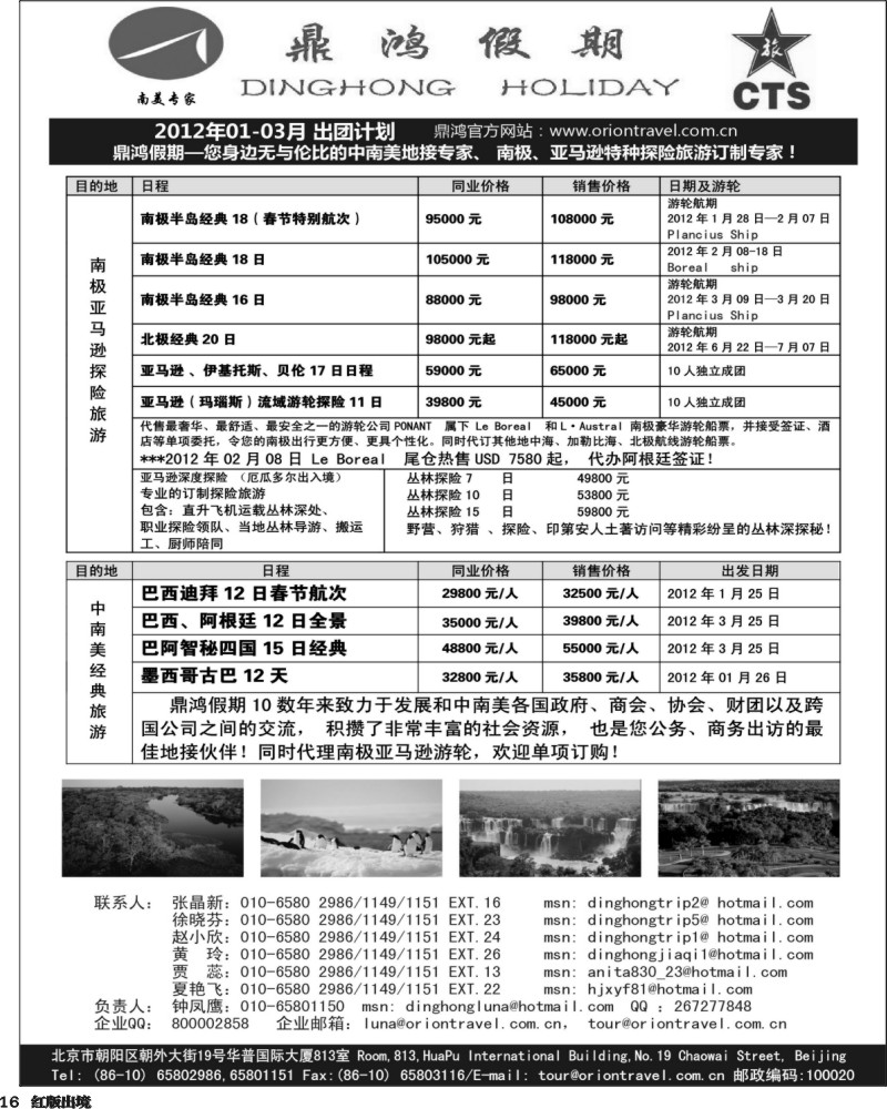 H16   周艳358期 鼎鸿假期-中南美洲专业地接专家（华南+西南）
