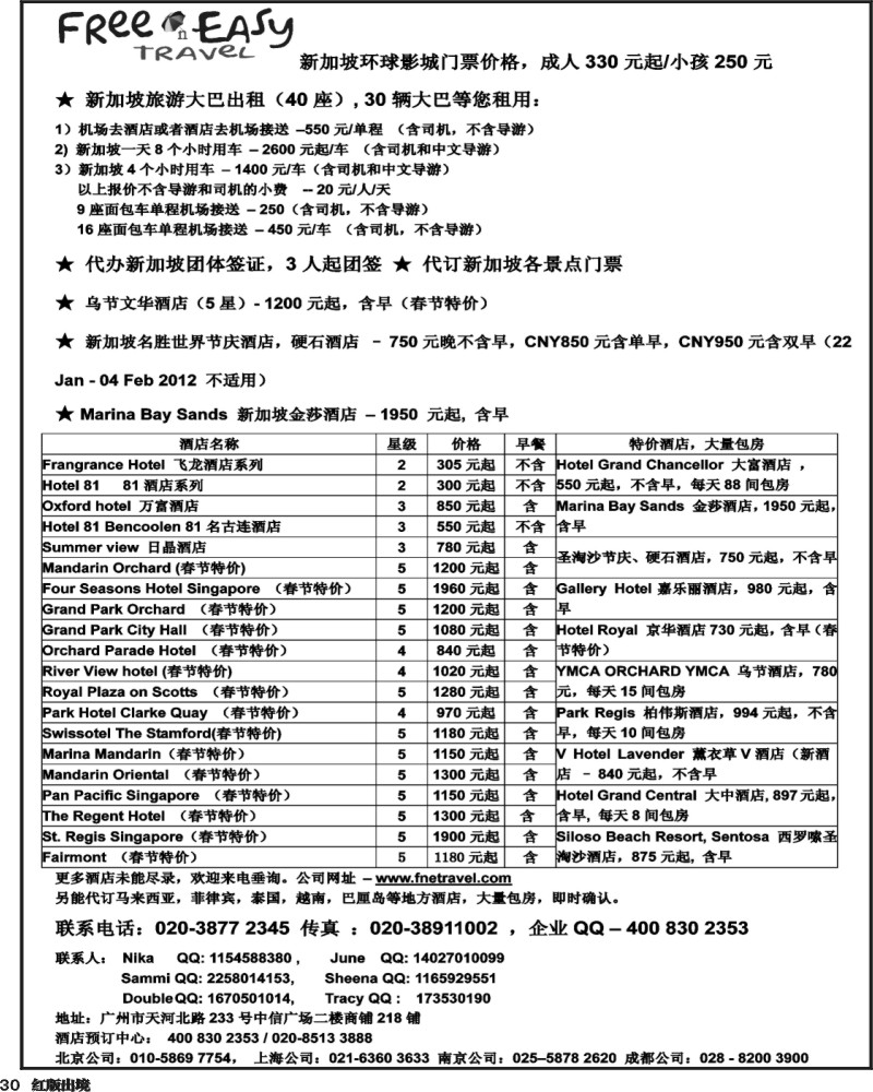 H30  -FNE--Travel新加坡酒店 租车价格