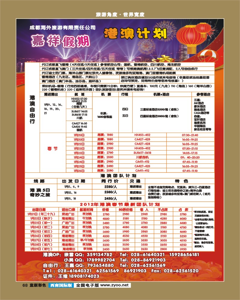 L彩68  成都海外旅行社-嘉祥假期
