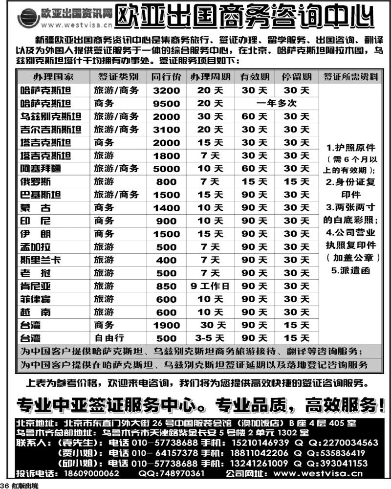 H36   欧亚出国商务咨询中心