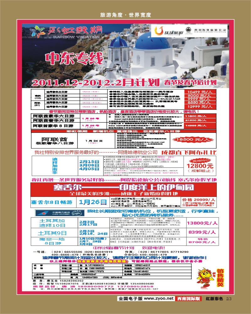 H彩23  彩虹假期