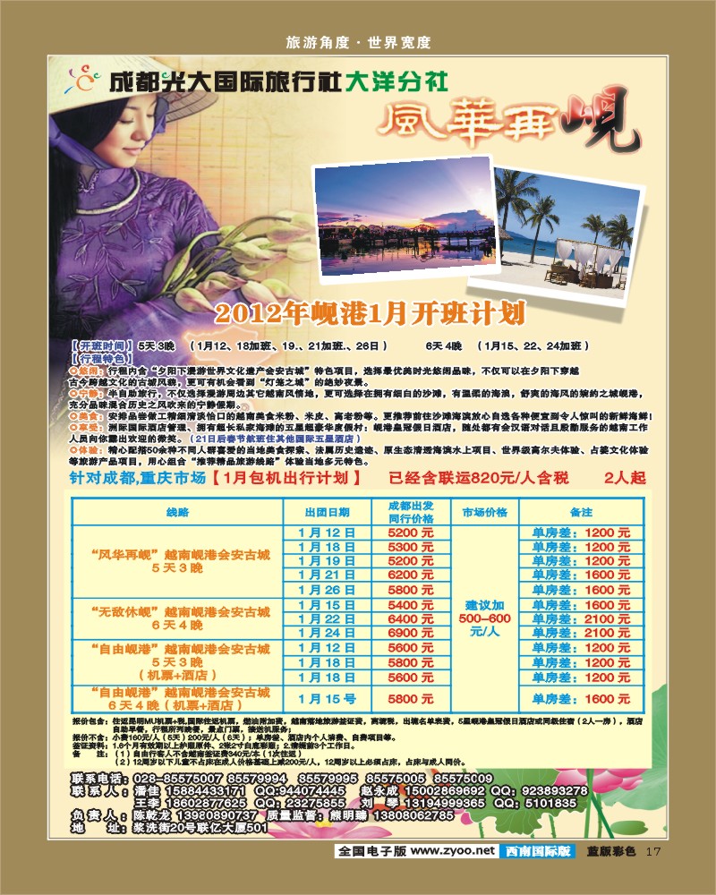 L彩17  成都光大国际旅行社-光大大洋分社-越南.
