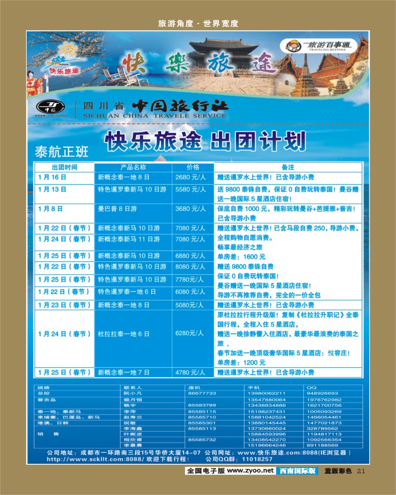 L彩21    省中旅-快乐旅途.