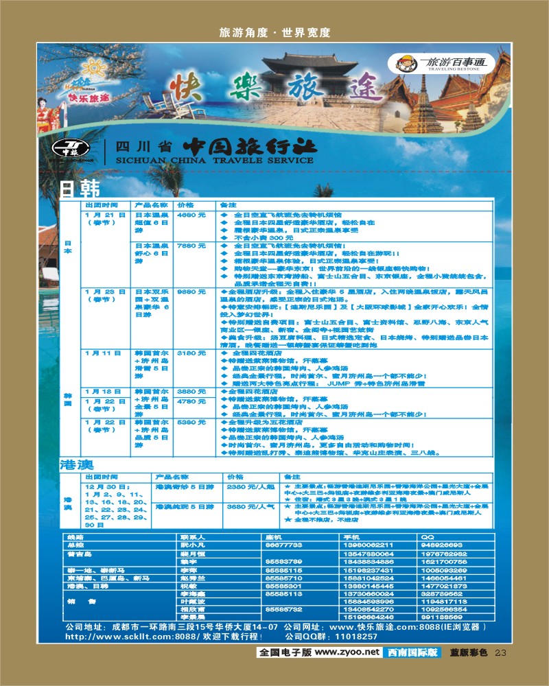 L彩23    省中旅-快乐旅途.