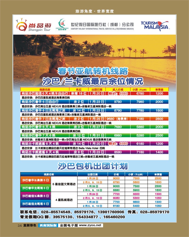 L彩24   省青旅-青龙假期.