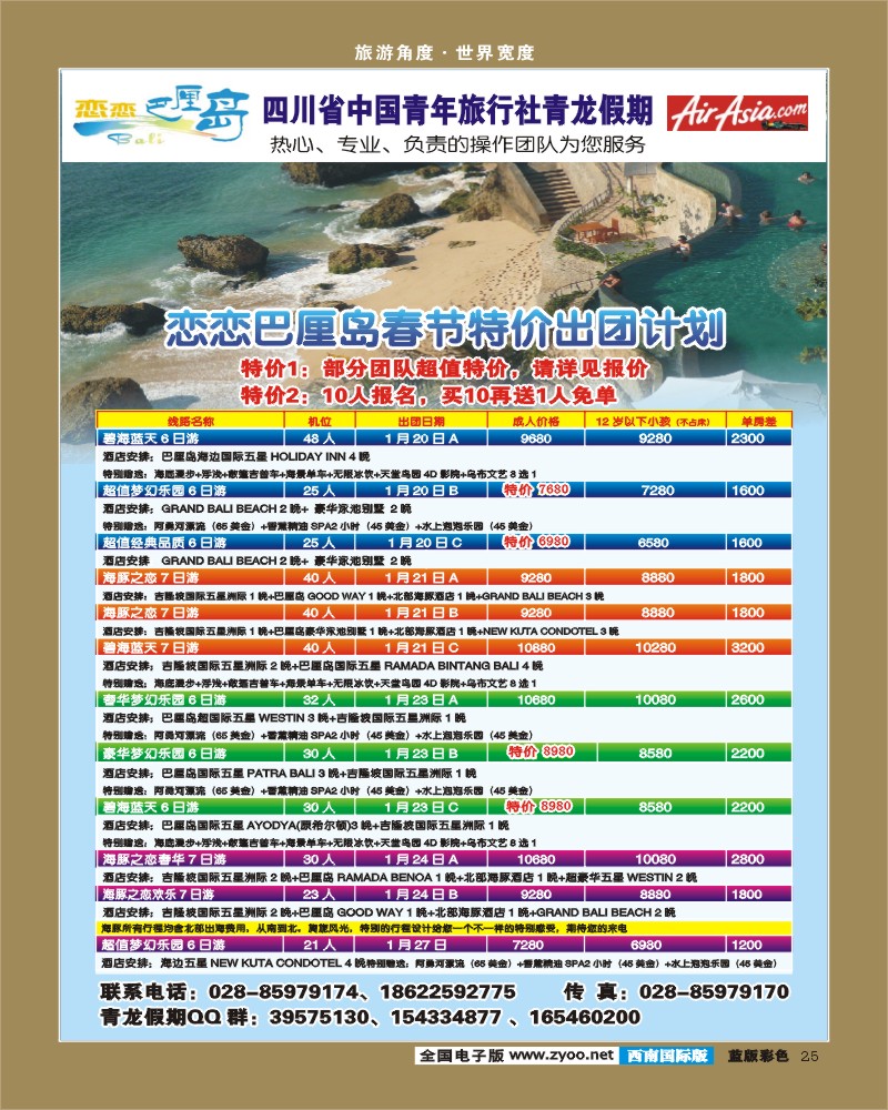 L彩25   省青旅-青龙假期.