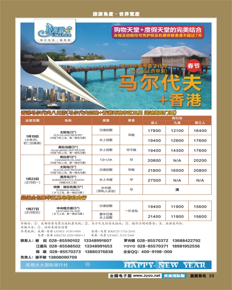 L彩33 市光大-悦海游 马代香港春节