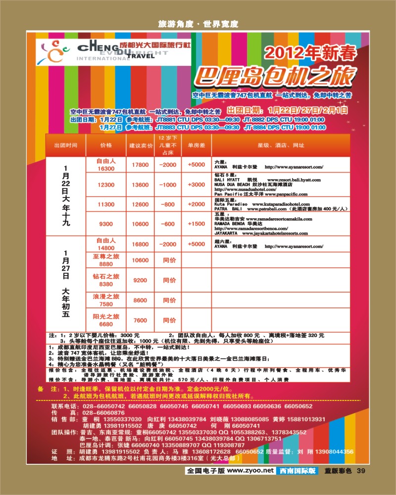 L彩39 市光大-蓝天假期-巴厘岛（春节包机）