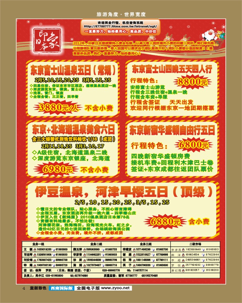 L彩4 印象系列-日本.