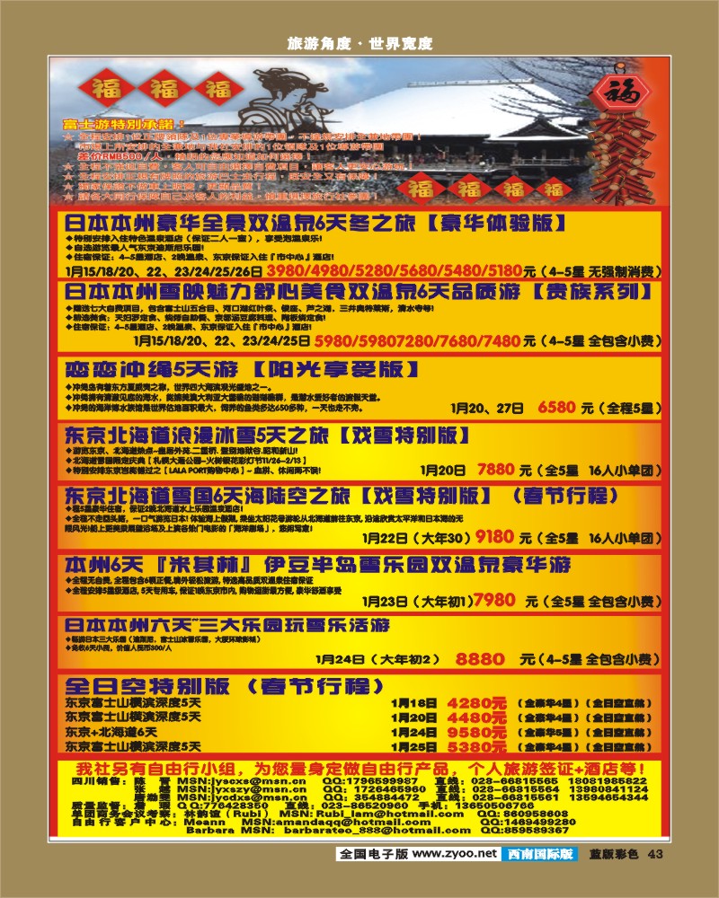 L彩43 富士游