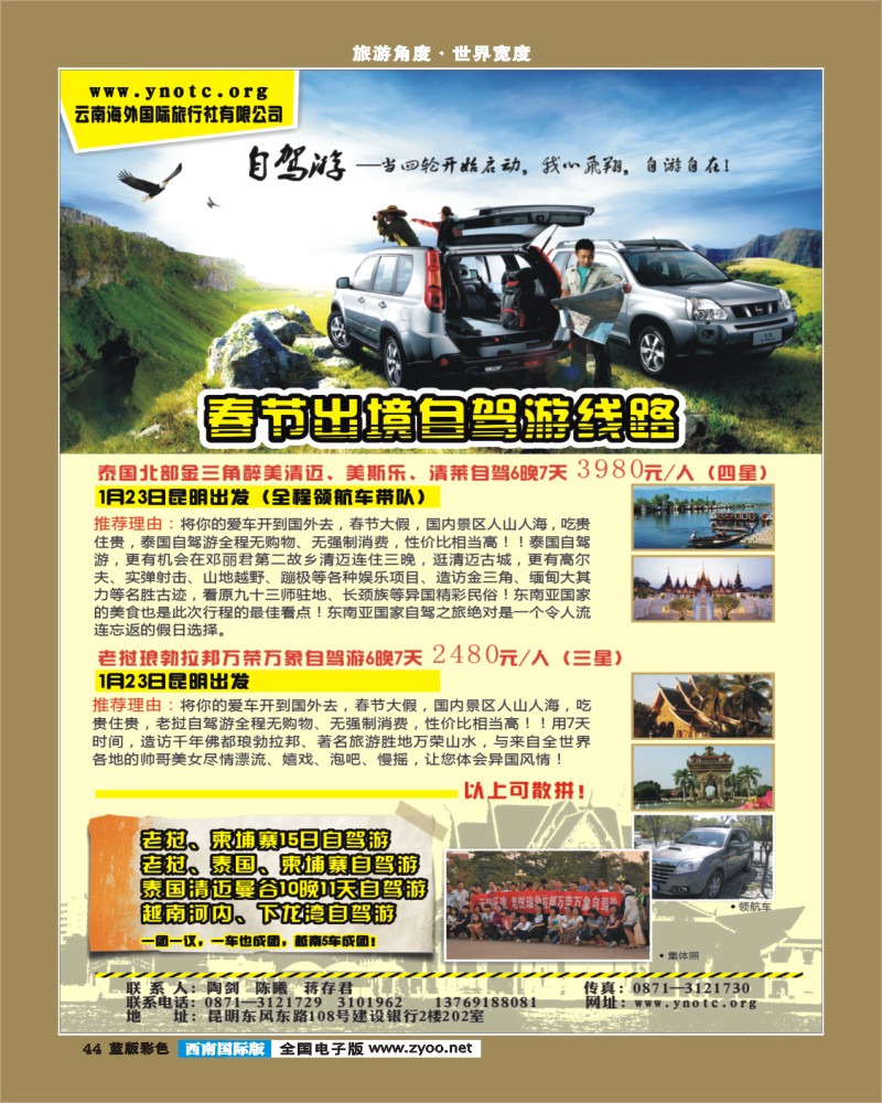 L彩44  云南海外自驾游