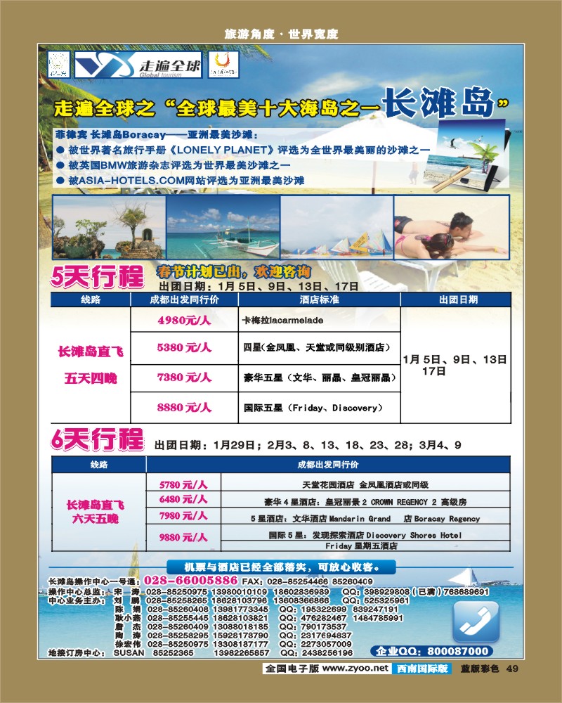 L彩49   环球国旅-走遍全球 马尔代夫 长滩