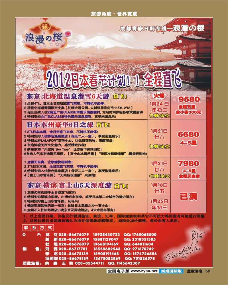 L彩53   浪漫之樱-日本