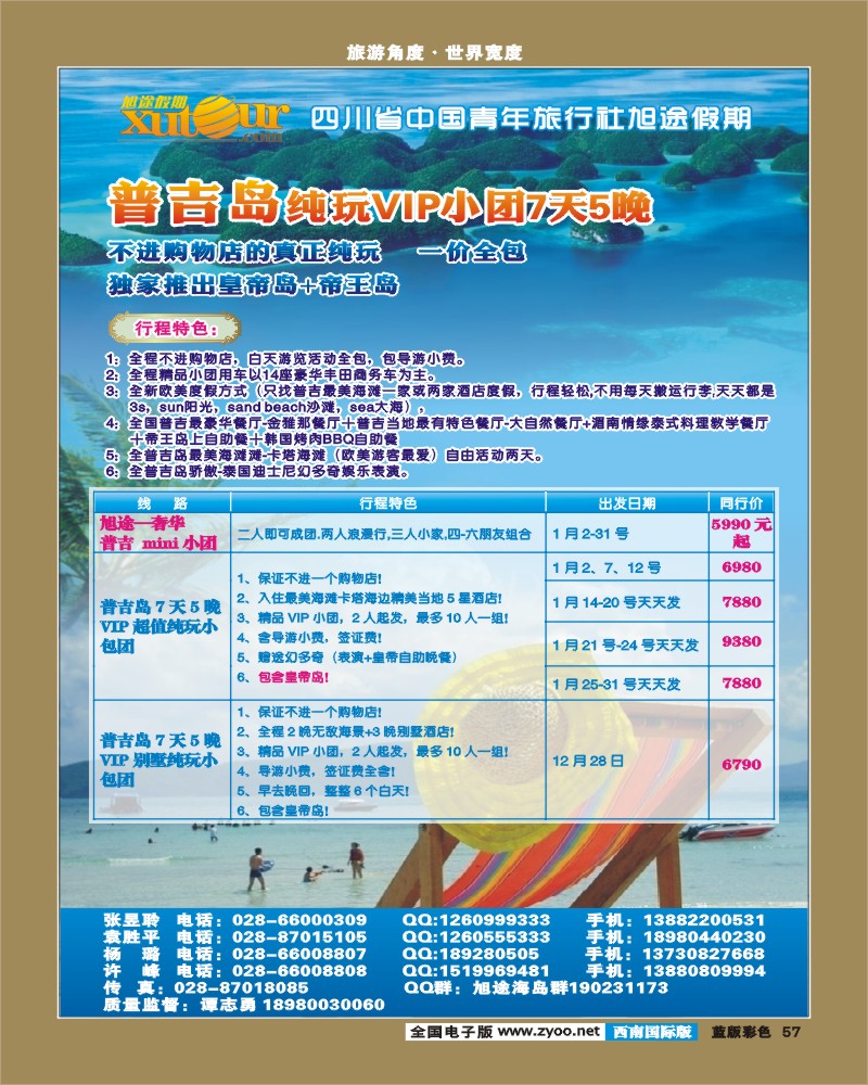 L彩57   旭途假期-普吉岛