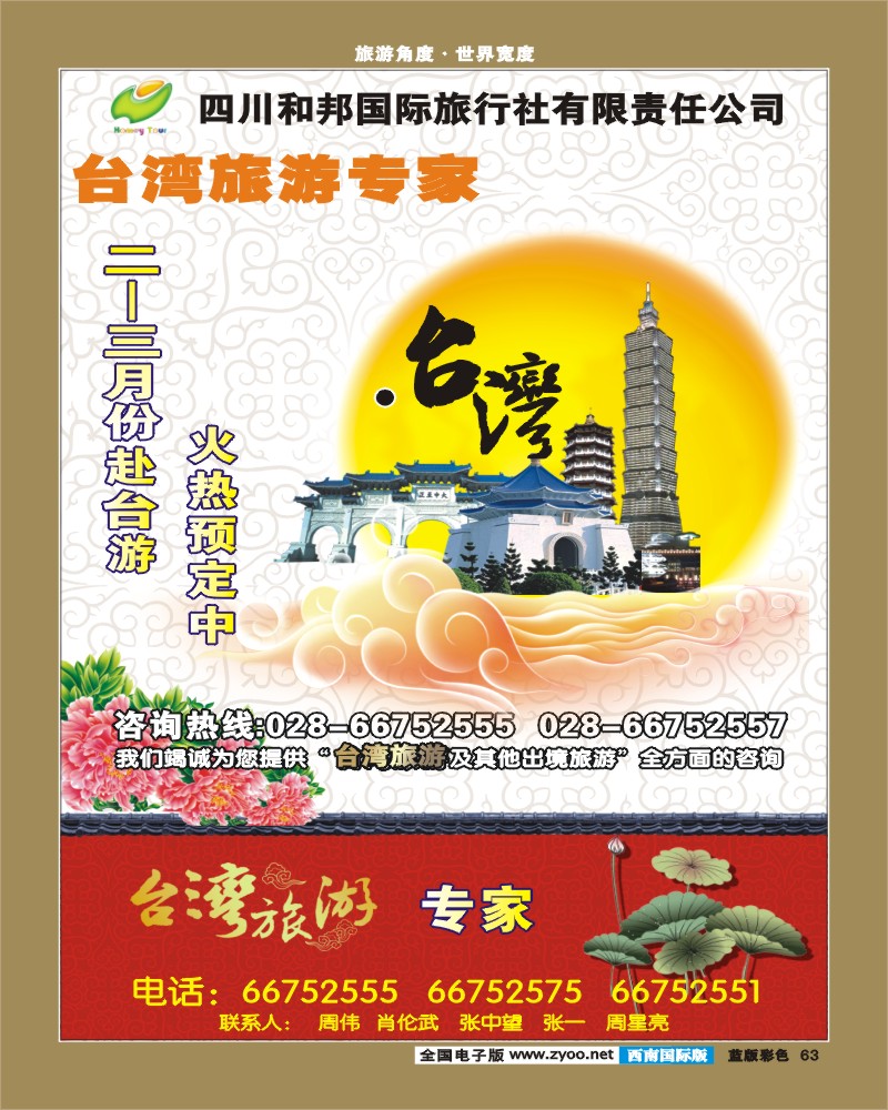 L彩63    和邦国旅