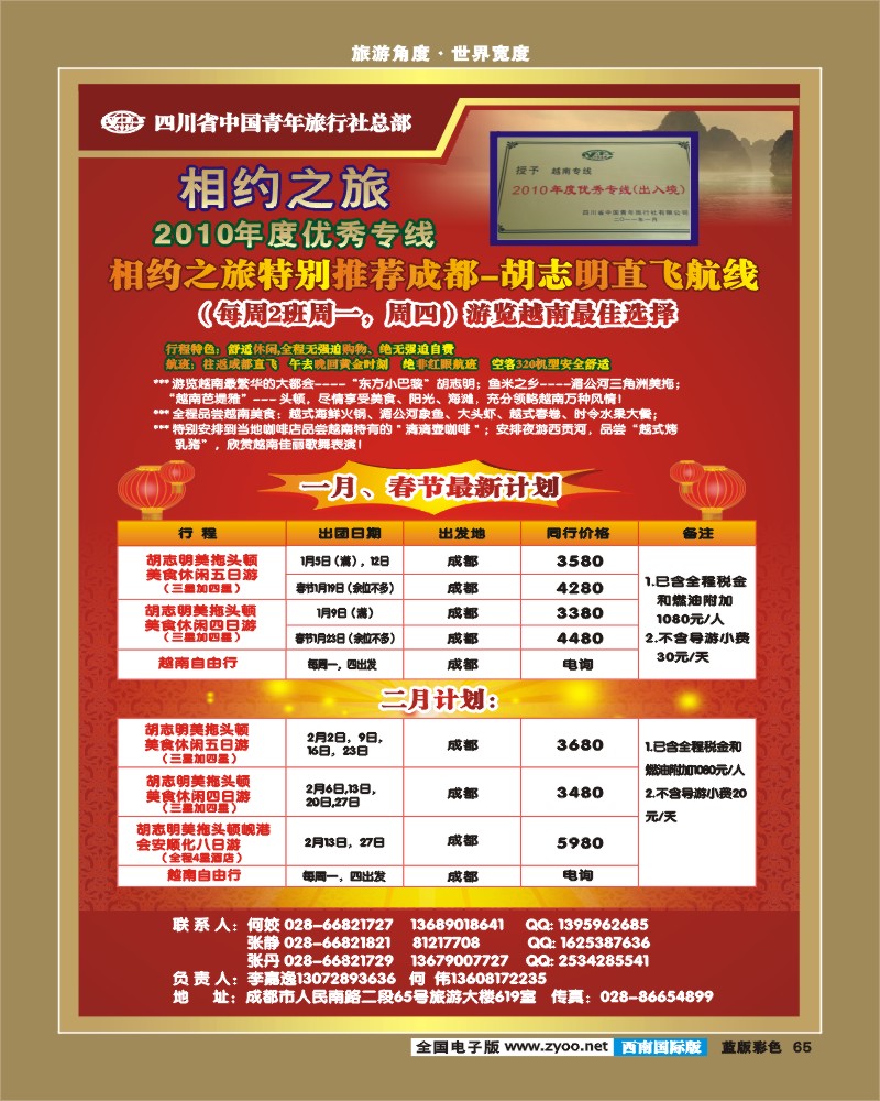 L彩65   省青旅-相约之旅__越南专线