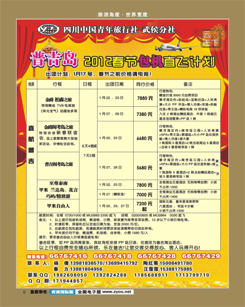 L彩8   云游天下-普吉300