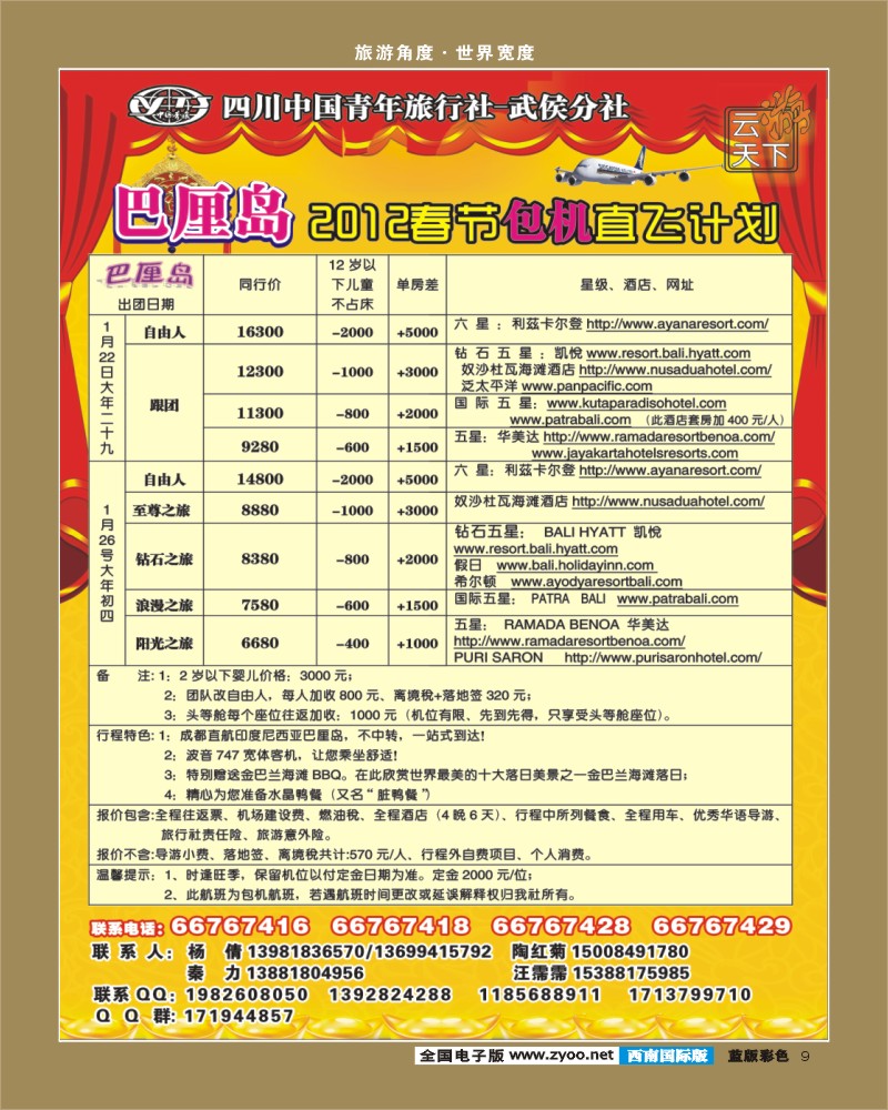L彩9   云游天下-普吉300