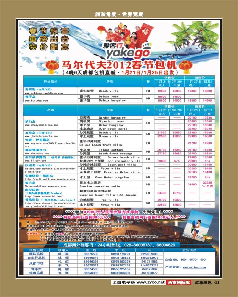 H彩41  雅客行·马代